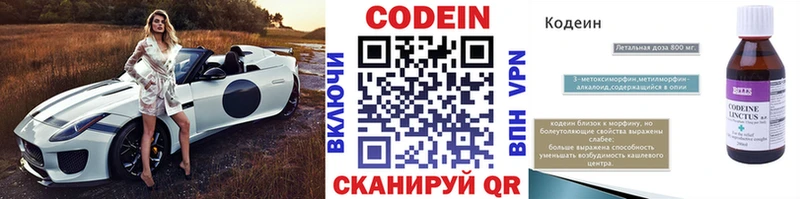 Кодеин напиток Lean (лин)  Малоархангельск 